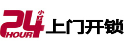 德州市24小时上门开锁公司